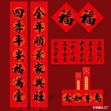 2024新年春节过年龙年对联大礼包家用装饰布置书法黑字春联门贴纸