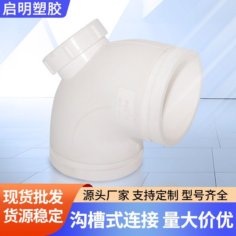 HDPE沟槽式连接开口三通90°弯头电熔直接压环卡箍规格齐全批发