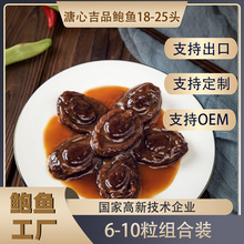 溏心干鲍18-25头组合装酒店会所用加热即食鲍鱼溏心鲍鱼冷链带装