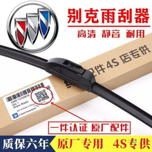 HHM213适用别克新英朗GT/XT凯越君威原装雨刮器君越威朗昂科拉GL8