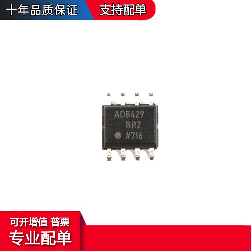 AD8429ARZ 封装SOP-8 低噪声 仪表放大器芯片IC 集成电路
