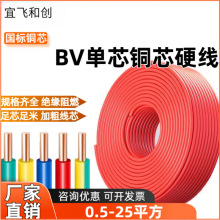 国标单芯硬线BV厂家直销铜线川纳1.5-25平方布电线工程家装家用