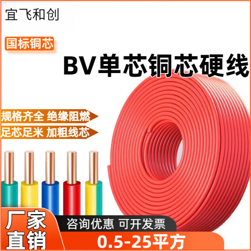 国标单芯硬线BV厂家直销铜线川纳1.5-25平方布电线工程家装家用