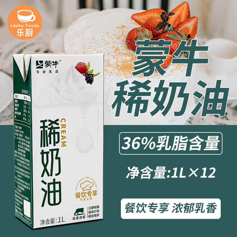 蒙牛稀奶油1L*12盒动物性奶油家用烘焙蛋挞蛋糕裱花奶昔甜品原料