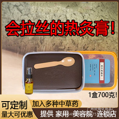 伸線熱灸クリーム灸泥灸全身汎用泥灸熱敷美容院伸線草本熱灸クリーム700g