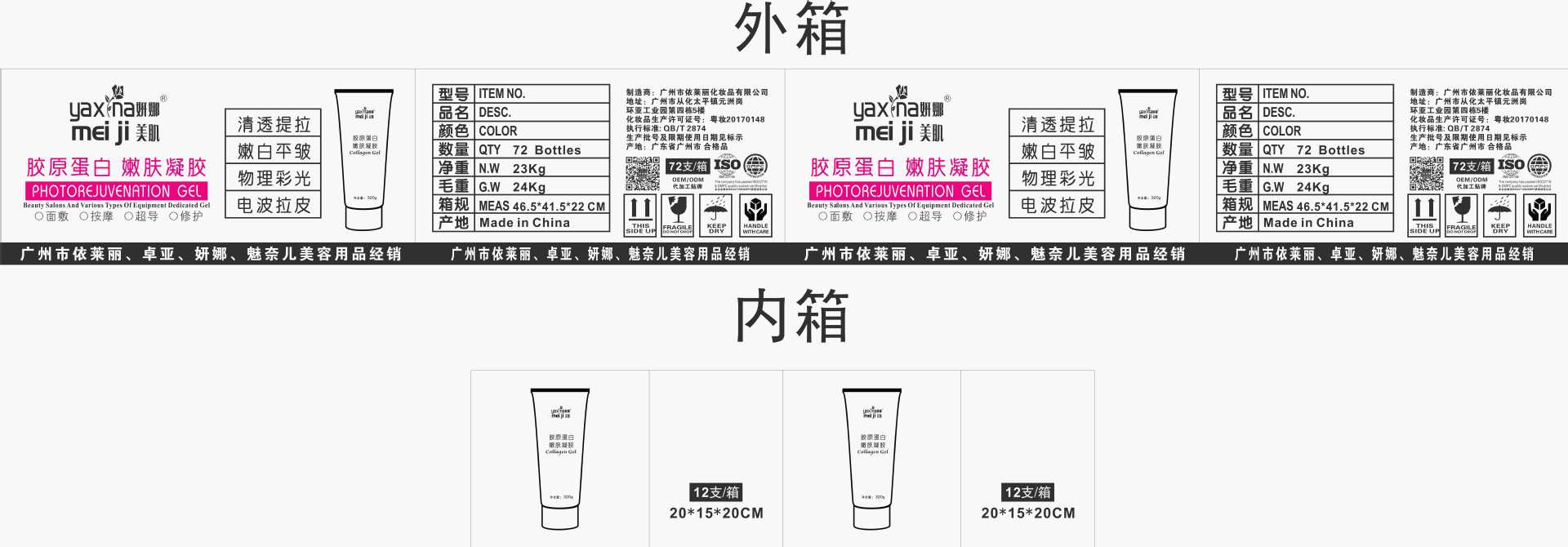 YLT-YLL-221 31#妍娜胶蛋白凝胶320g外箱 4