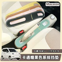 Wuling Hongguang три поколения Macaron центральный механизм управления Противоскользящий коврик 24 Мини-про коврик для панели дверной слот коврик