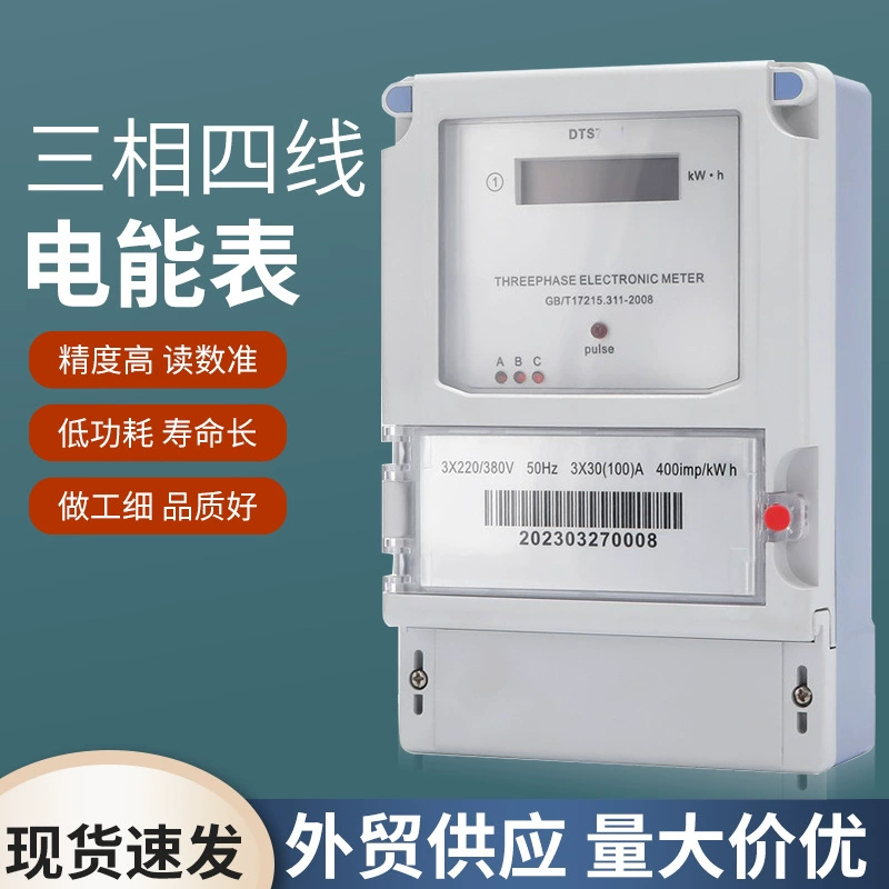 Национальный сетевой ЖК-дисплей 1-го уровня трехфазный четырехпроводный счетчик энергии имеет небольшую ошибку