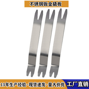 In-Stock Factory Car Audio Disassembly Stainless Steel Pry Bar Door Panel Rearview Mirror Tool Metal Removal Pry Bar