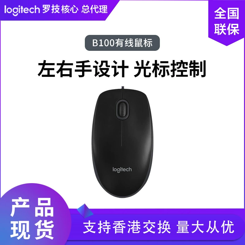 Проводная мышь Logitech B100 USB для дома, офиса, игр, ноутбука, универсальная мышь