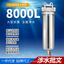 全屋净水大管家10寸不锈钢大流量前置全屋过滤器家用