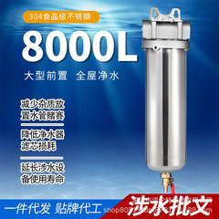 全屋浄水大家令10インチステンレス大流量前置全屋フィルタ家庭用