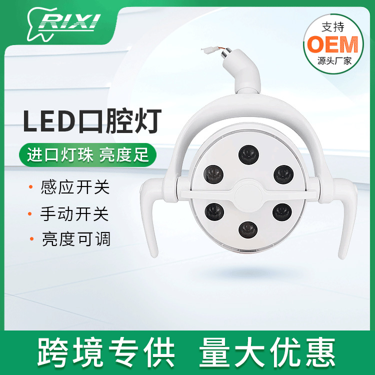 Lámpara dental LED oral dental iluminación fría para ver lámpara importada lámpara de inducción de iluminación quirúrgica accesorios de silla dental