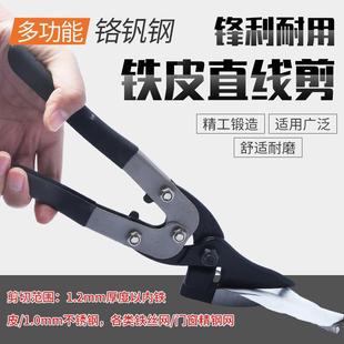 Industrial-Grade Heavy-Duty Scissors for Cutting Stainless Steel Sheets, Thick Light Steel Keels, Wire Mesh, and Aluminum Gusset Boards
