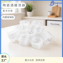 工厂直销  陶瓷内盖 玻璃珠缓流器 塑料内盖 白酒内盖 螺纹内盖