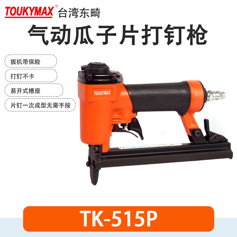 Toukymax东畸TK-515P瓜子片钉枪TK-HW515镜框相框手动钉枪EW515PS