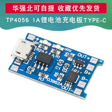 TP4056 1A锂电池充电板模块 TYPE-C USB接口充电保护二合一