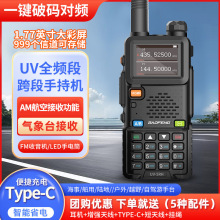 宝锋UV-5RH对讲机一键对频AM航空全频段手台自驾游户外TYPE-C充电