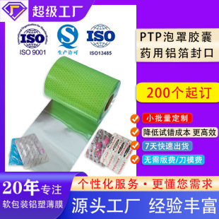 Ptp Medicinal Aluminum Foil Film Easy to Puncture Capsule Cosmetic Sealing Aluminum Foil Roll Film Double-Sided Printing Medicinal Packaging Film