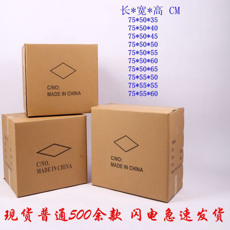 五层瓦楞纸箱75*50*35cm至65cm/包装纸箱/打包纸箱批发