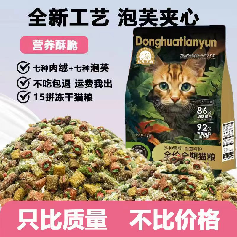 Luxurious 15-Piece Sandwich Puff Nutritious and Delicious Freeze-Dried Cat Food Suitable for the Growth Needs of All Types of Cats