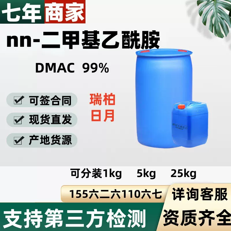 二甲基乙酰胺DMAC稀释剂鲁西99.9高含量工业溶剂二甲基乙酰胺