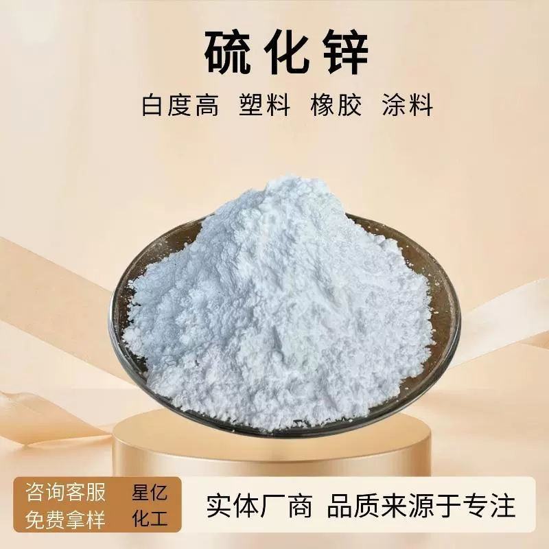 工业级高纯硫化锌HD-S泛能拓纳米粉末耐高温白度好易分散量大从优