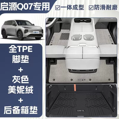 Universal Foot Pad – Suitable for Changan Qiyuan Q07 Floor - double-layer-gray-tpe-single-layer-floor-mat-meni-velvet-trunk-mat-rice-grain-pattern-25-models-of-qiyuan-q07special