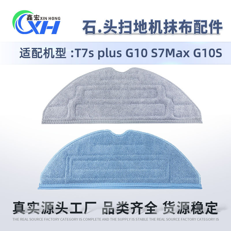 Suitable for Roborock Vacuum Cleaner Accessories, Antibacterial Mop Cloth G10Spure T7Splus S7 G10G20 for Home Use