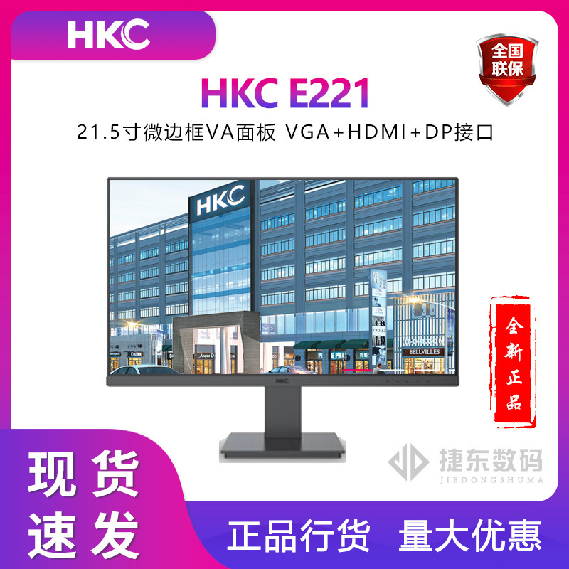 Hkc E221 V2210 Monitor Micro-Side Wide Viewing Angle Computer Monitor Supports Wall Hanging Full High Definition Width