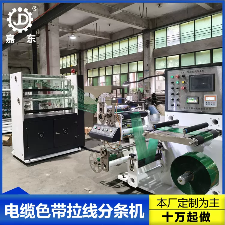 嘉东机械100头电缆色带拉线分条机 多轴烟包拆封拉线机缠绕机