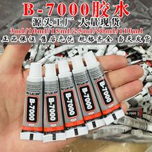 布来恩 B7000 3ml饰品胶牙膏胶赠品胶水diy手工胶水透明慢干软胶