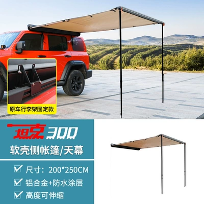 Tank 300 Outdoor Side Tent Roof rack - tank-300-soft-bag-side-tent-canopy-2-25m-fixed-original-car-luggage-rack-model