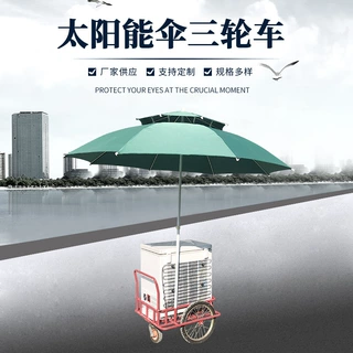 三轮手推车带太阳能冷柜摆摊地摊冷饮冰淇淋咖啡奶茶创业售卖车