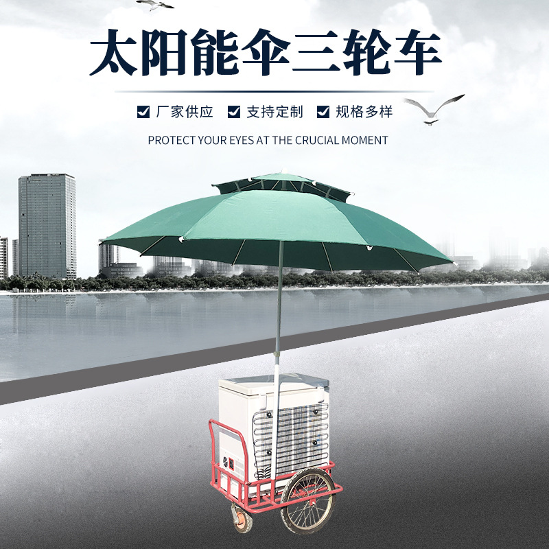 带冷柜带太阳能伞三轮车倒骑人力/脚踏三轮车载货倒骑脚踏三轮车