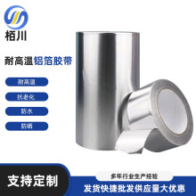 铝箔胶带耐高温防水抗老化房顶隔热屏 蔽强弱电锡箔纸自粘胶1
