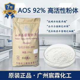 AOS粉 92% 表面活性剂α-烯烃磺酸钠高发泡洗涤原料工业/洗车液