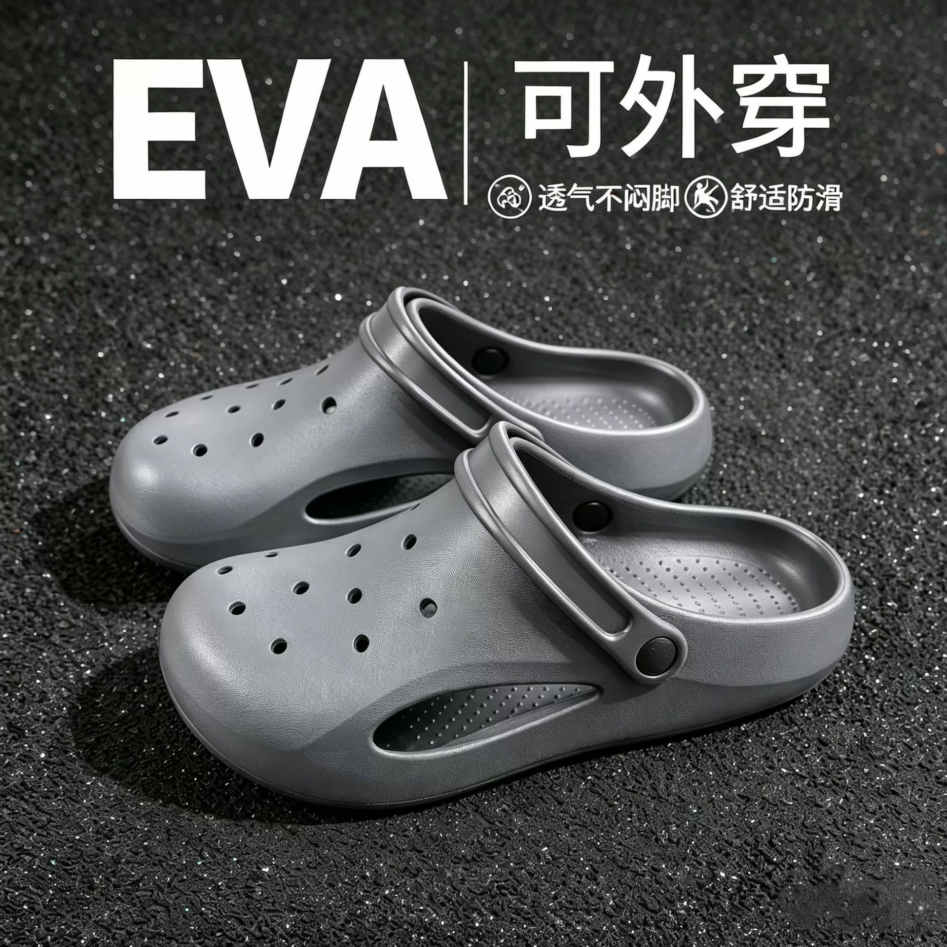 新款夏季男款eva踩屎感拖鞋厚底洞洞鞋户外穿防滑耐磨沙滩包头拖