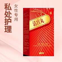拉线丸【8粒装】清宫丸女性私处护理圆片私密养护丸厂家直销代加