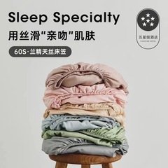 60-count Lyocell Tencel bed sheet cover single piece summer light luxury cool ice silk bed cover mattress cover protective cover single product