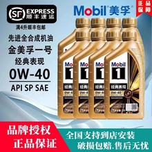 Mobil美孚一号0w40金美孚机油汽车发动机机油全合成SP 12L/箱专用