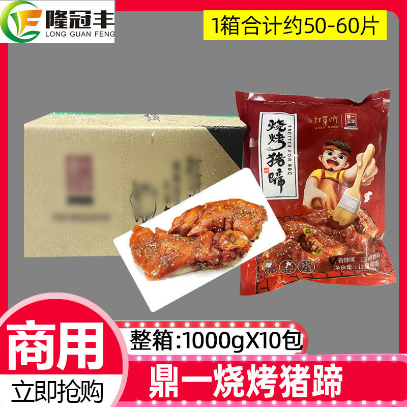 整箱鼎一烧烤猪蹄半成品开边香辣烤猪脚半边卤猪手烧烤食材10包