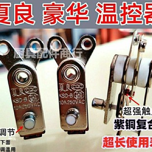 Electric cooker thermostat electric frying pan electric cooker accessories limit temperature Xia Liang temperature control switch composite silver contact