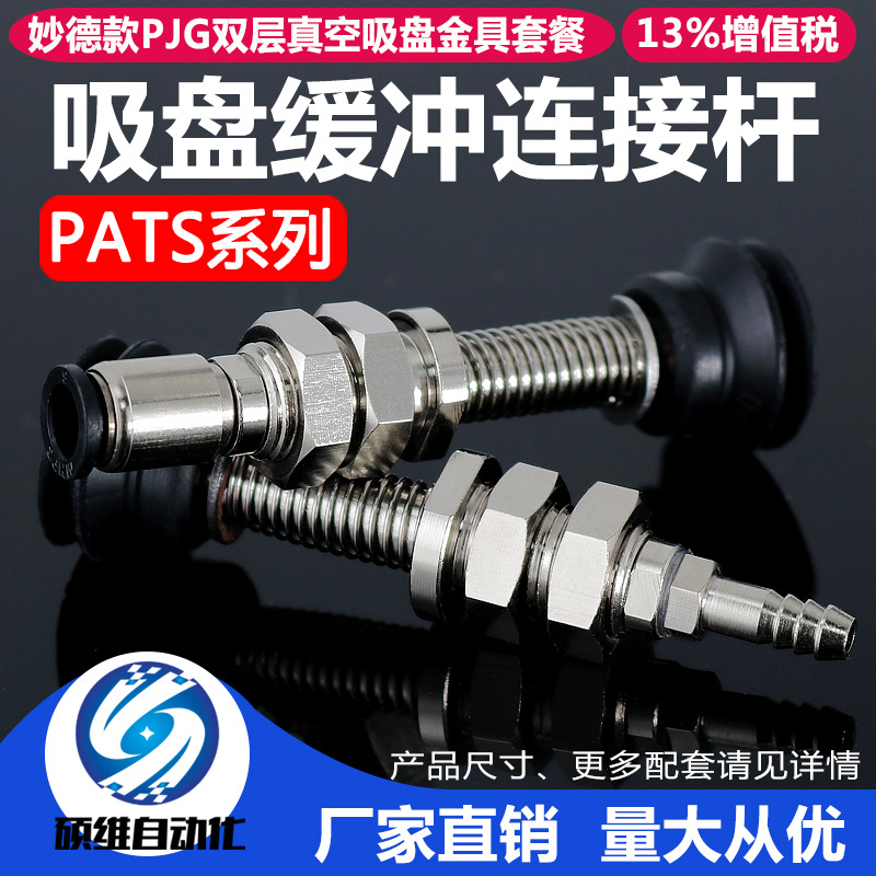 机械手纸张薄膜真空吸盘PATS-10-10妙德型工业气动吸嘴吸倾斜场合