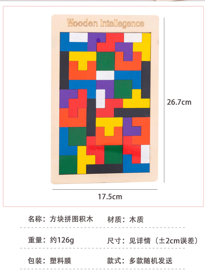 俄罗斯方块拼图积木_02.jpg