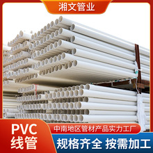 pvc線管批發廠家 4分 6分PVC管 電工套管 塑料電線管材 阻燃套管