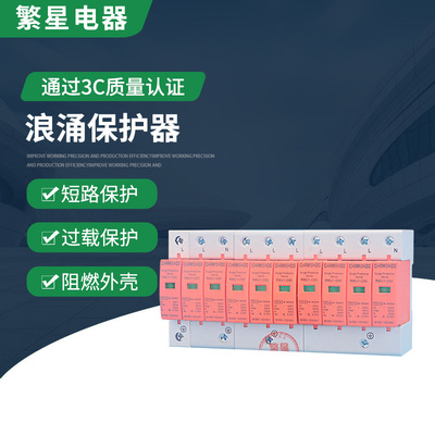 SPD浪涌保护器1P/60KA家用防雷等电位过接 避雷器40KA电涌保护器