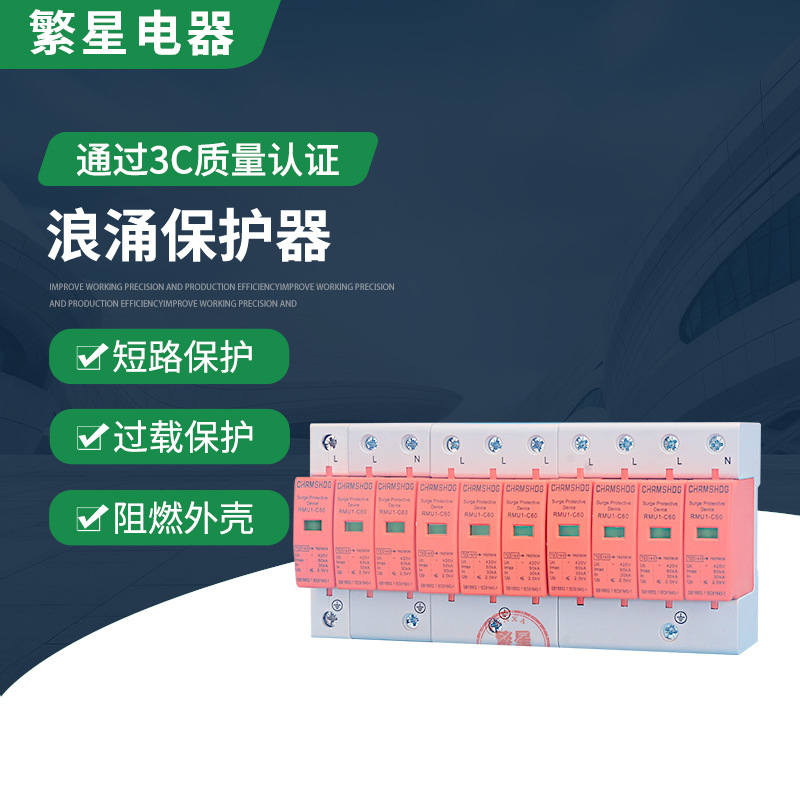 SPD浪涌保护器1P/60KA家用防雷等电位过接 避雷器40KA电涌保护器