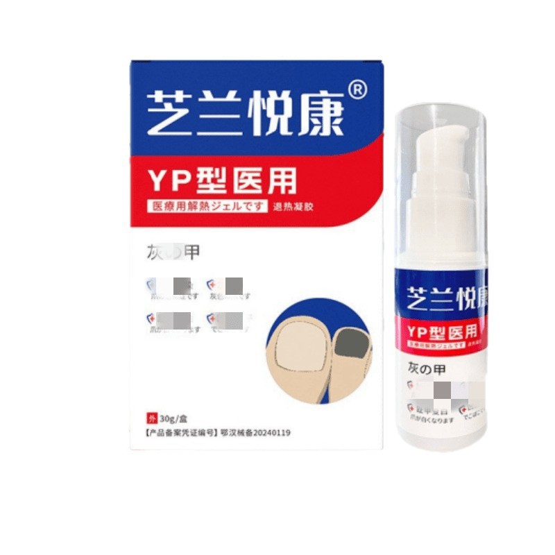 芝兰悦康YP型医用退热凝胶现货正品官方旗舰店源头厂家一件代发|undefined