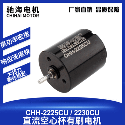 厂家直销直径22mm永磁直流贵金属刷片空心杯马达低噪音大扭力|ru